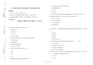 2019年期貨從業(yè)資格《期貨法律法規(guī)》考前沖刺試題 含答案.doc