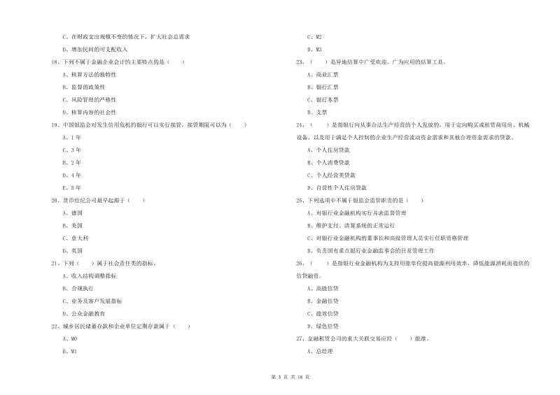 2019年初级银行从业资格证《银行管理》提升训练试题A卷 附答案.doc_第3页