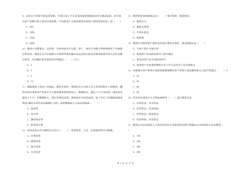 2019年期货从业资格考试《期货基础知识》每周一练试题B卷 附答案.doc_第2页