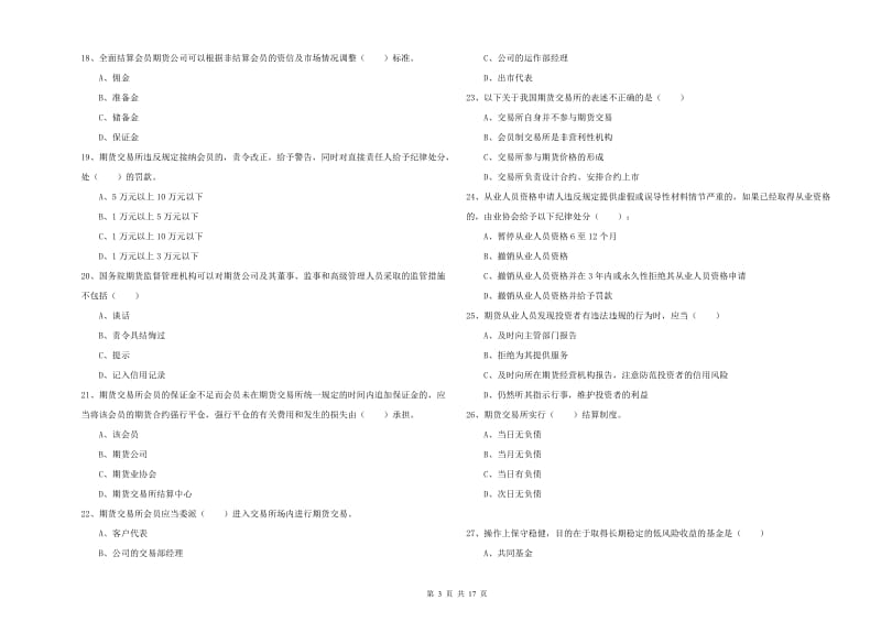 2019年期货从业资格考试《期货基础知识》每周一练试题B卷 附答案.doc_第3页