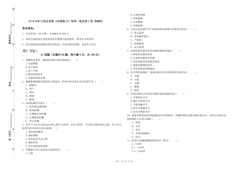 2019年护士职业资格《实践能力》每周一练试卷D卷 附解析.doc_第1页