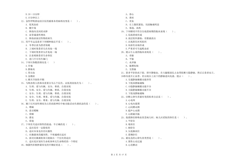 2019年护士职业资格《实践能力》每周一练试卷D卷 附解析.doc_第2页