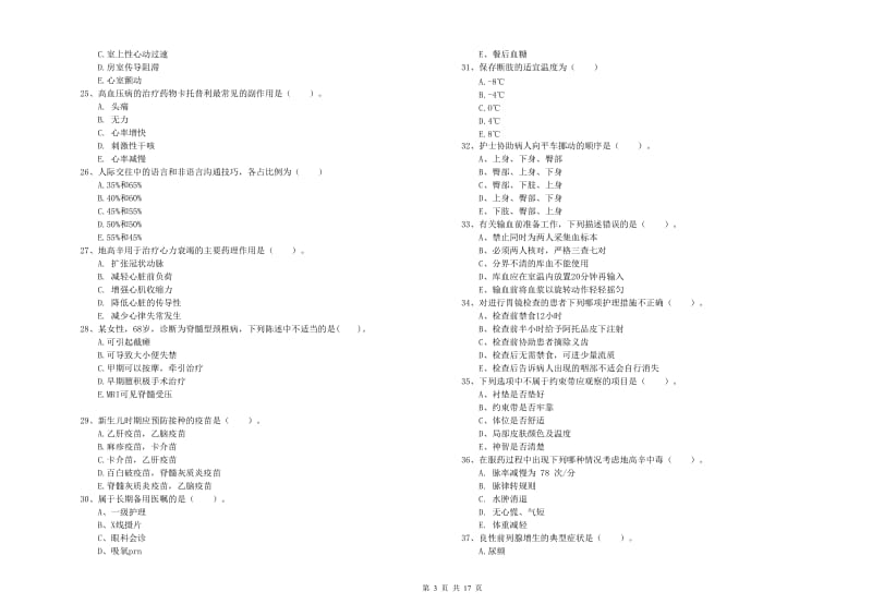 2019年护士职业资格《实践能力》每周一练试卷D卷 附解析.doc_第3页