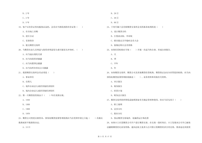 2019年期货从业资格证《期货基础知识》能力检测试题D卷 附解析.doc_第3页