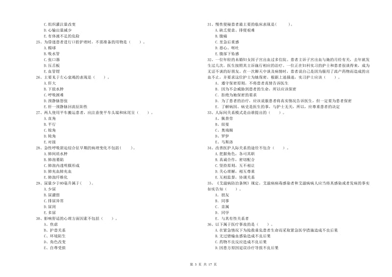 2019年护士职业资格考试《专业实务》能力测试试题 附解析.doc_第3页