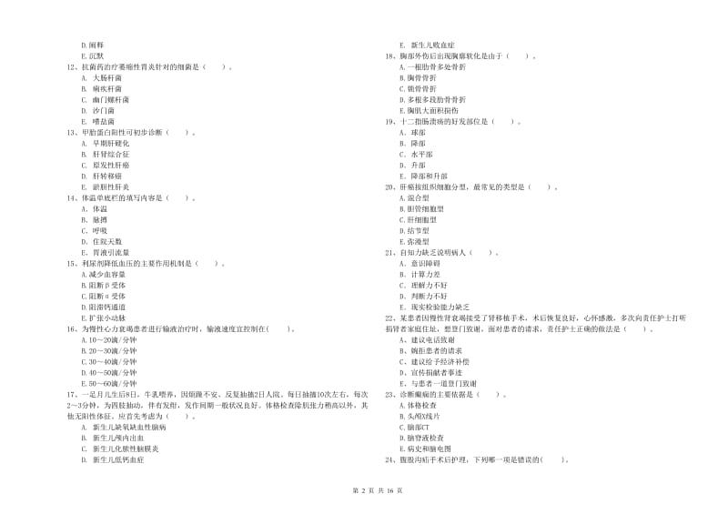 2019年护士职业资格证《专业实务》提升训练试卷C卷 附答案.doc_第2页