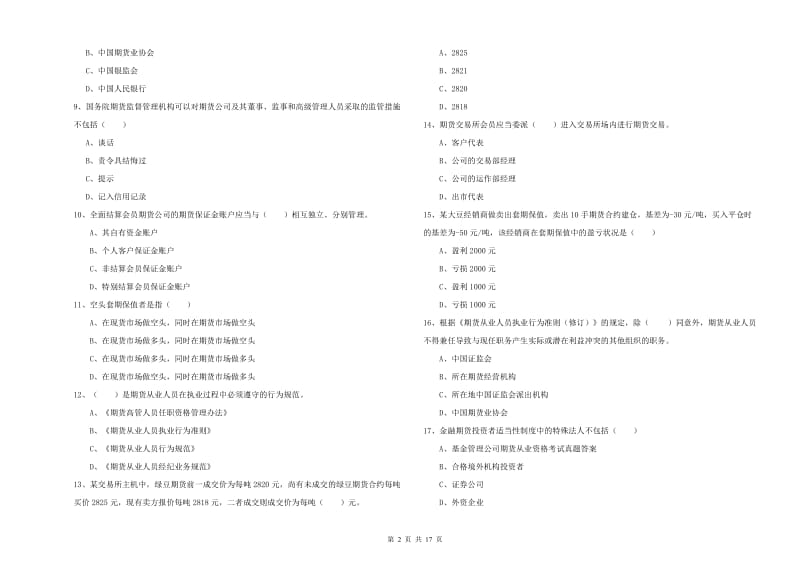 2019年期货从业资格考试《期货基础知识》题库练习试卷 附答案.doc_第2页