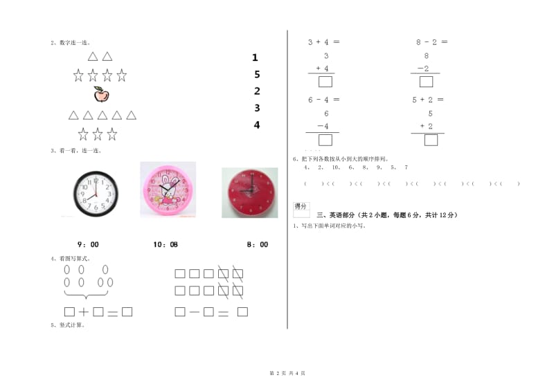 2019年实验幼儿园托管班月考试卷D卷 附答案.doc_第2页