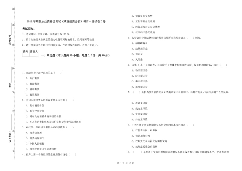 2019年期货从业资格证考试《期货投资分析》每日一练试卷D卷.doc_第1页