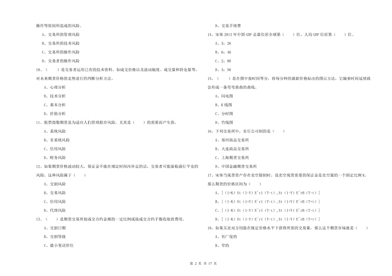 2019年期货从业资格证考试《期货投资分析》每日一练试卷D卷.doc_第2页