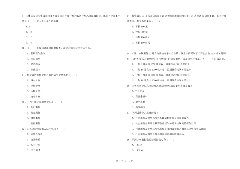 2019年期货从业资格《期货投资分析》押题练习试题 附答案.doc_第2页