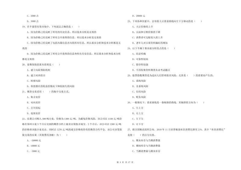 2019年期货从业资格《期货投资分析》押题练习试题 附答案.doc_第3页