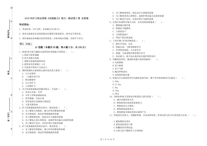 2019年护士职业资格《实践能力》每日一练试卷C卷 含答案.doc_第1页