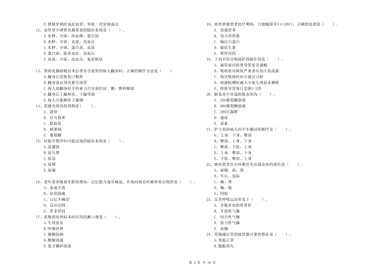 2019年护士职业资格《实践能力》每日一练试卷C卷 含答案.doc_第2页