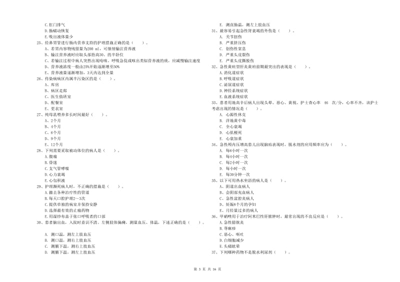 2019年护士职业资格《实践能力》每日一练试卷C卷 含答案.doc_第3页