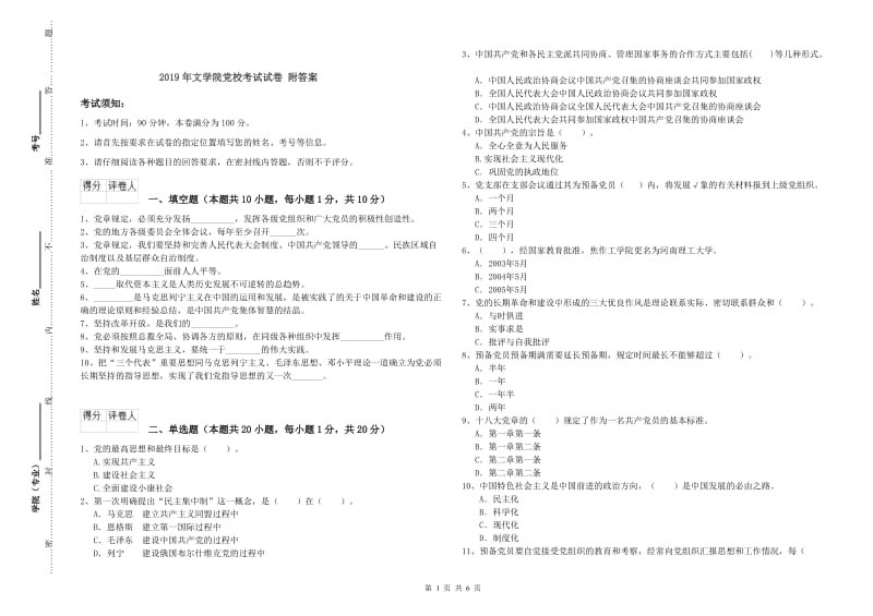 2019年文学院党校考试试卷 附答案.doc_第1页