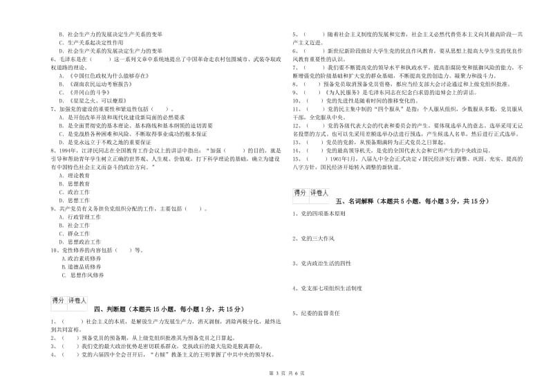 2019年文学院党校考试试卷 附答案.doc_第3页