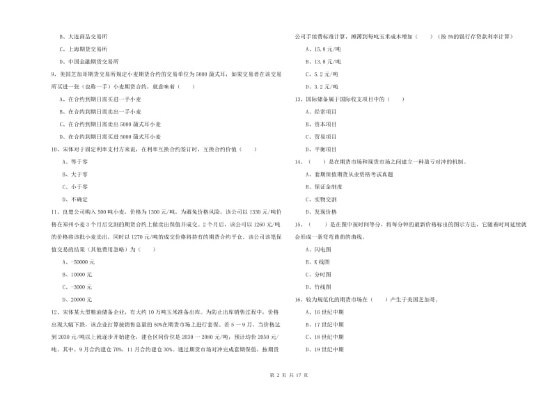 2019年期货从业资格证《期货投资分析》能力检测试卷B卷 含答案.doc_第2页