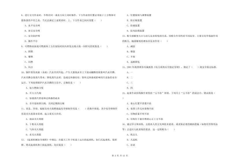 2019年安全工程师《安全生产技术》题库综合试卷B卷 附答案.doc_第2页