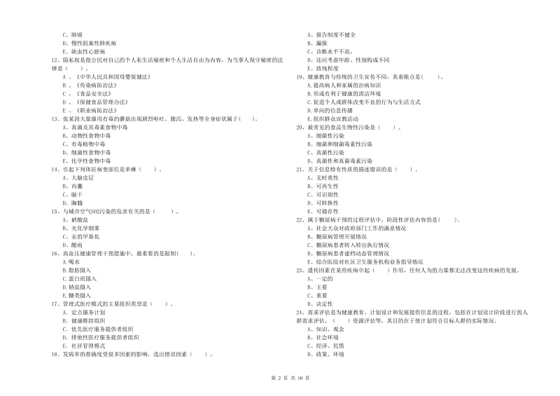 2019年健康管理师二级《理论知识》每周一练试卷B卷 附答案.doc_第2页