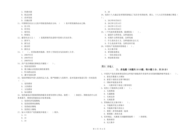 2019年学院党课考试试题D卷 附解析.doc_第2页