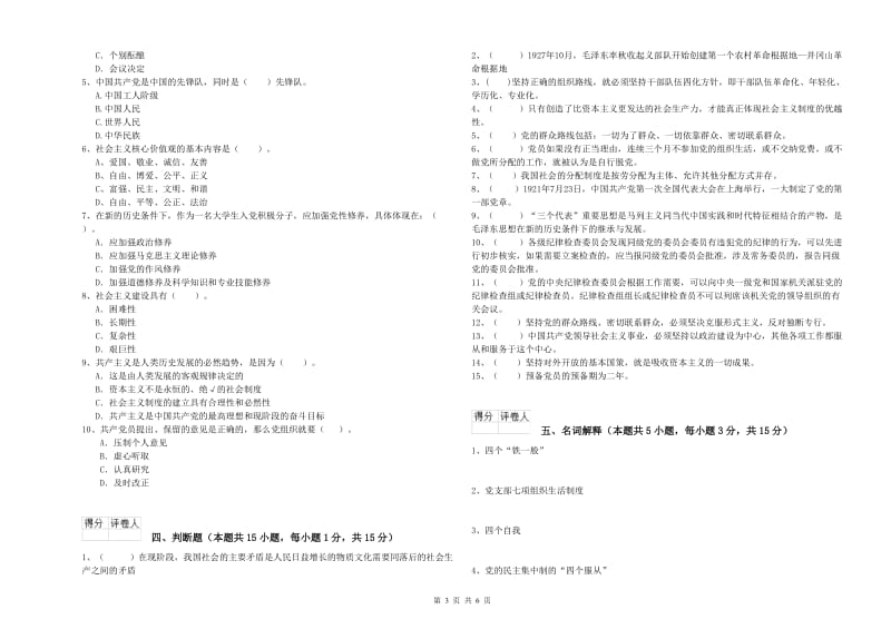 2019年学院党课考试试题D卷 附解析.doc_第3页