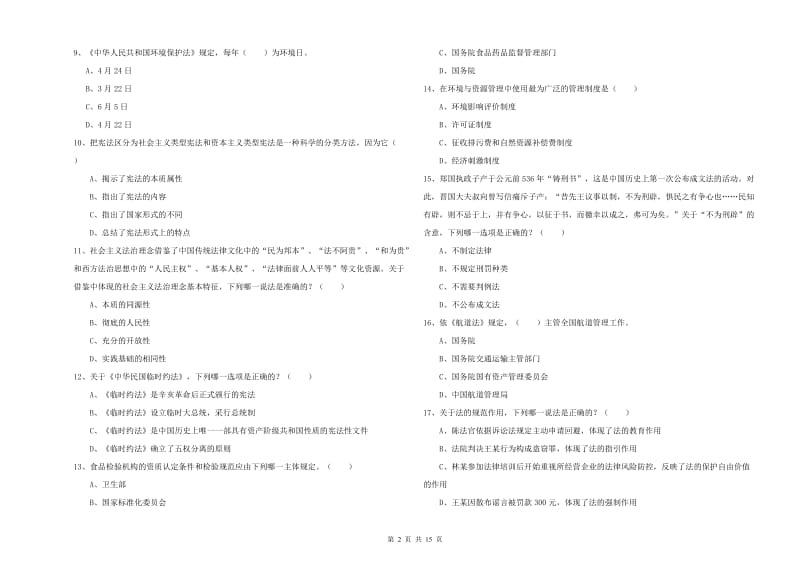 2019年国家司法考试（试卷一）强化训练试题B卷 含答案.doc_第2页