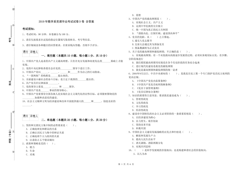 2019年数学系党课毕业考试试卷D卷 含答案.doc_第1页