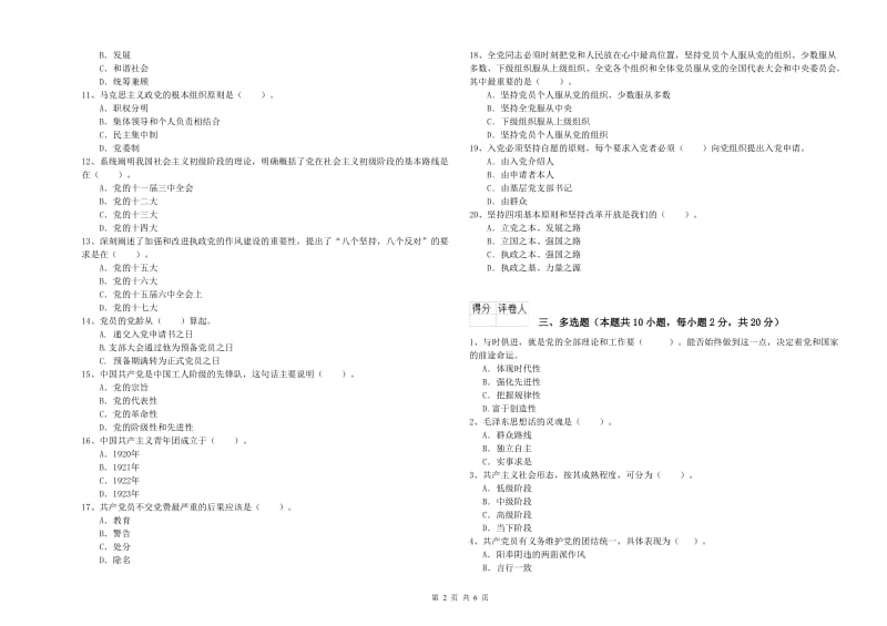 2019年数学系党课毕业考试试卷D卷 含答案.doc_第2页