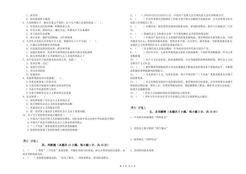 2019年数学系党课毕业考试试卷D卷 含答案.doc_第3页