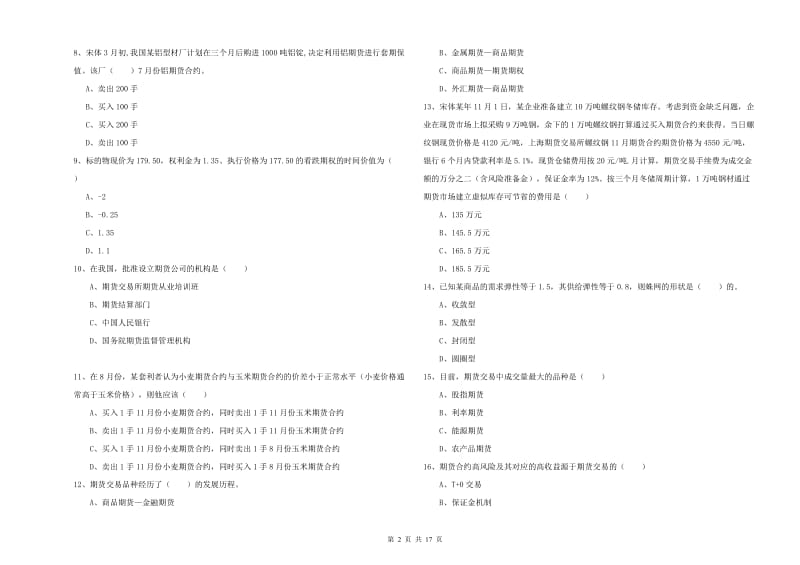 2019年期货从业资格证考试《期货投资分析》综合练习试卷A卷 附解析.doc_第2页