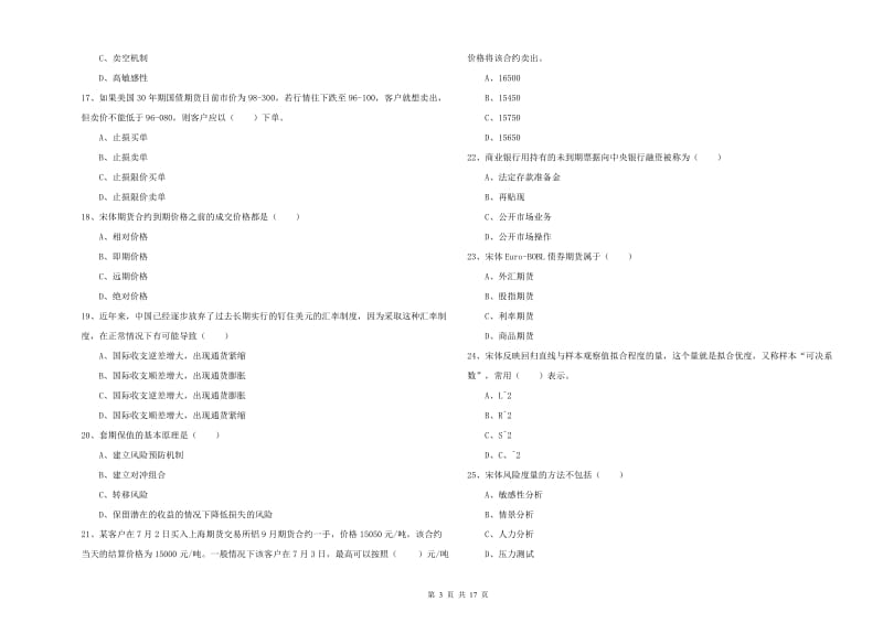 2019年期货从业资格证考试《期货投资分析》综合练习试卷A卷 附解析.doc_第3页