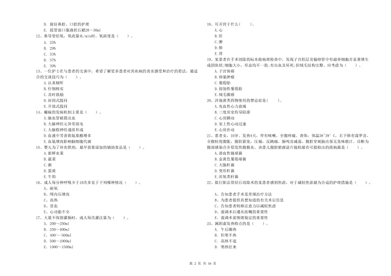 2019年护士职业资格考试《专业实务》模拟考试试卷D卷 附答案.doc_第2页