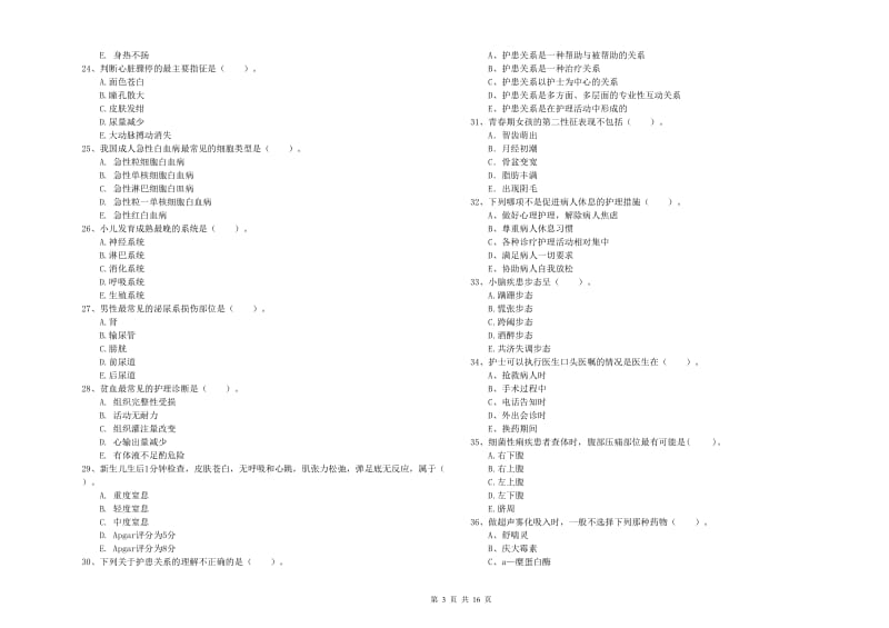 2019年护士职业资格考试《专业实务》模拟考试试卷D卷 附答案.doc_第3页