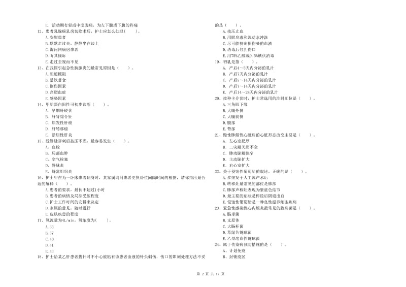 2019年护士职业资格考试《专业实务》每日一练试卷C卷 含答案.doc_第2页