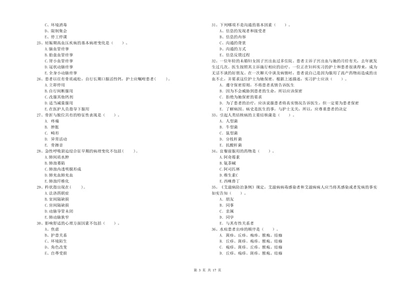 2019年护士职业资格考试《专业实务》每日一练试卷C卷 含答案.doc_第3页