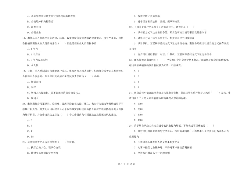 2019年期货从业资格证考试《期货基础知识》全真模拟考试试题D卷 附答案.doc_第3页