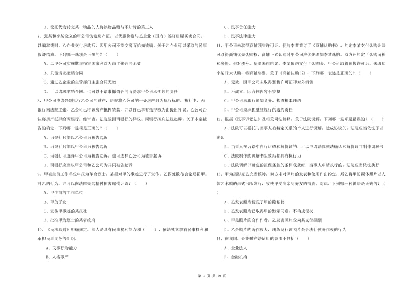 2019年国家司法考试（试卷三）提升训练试卷.doc_第2页