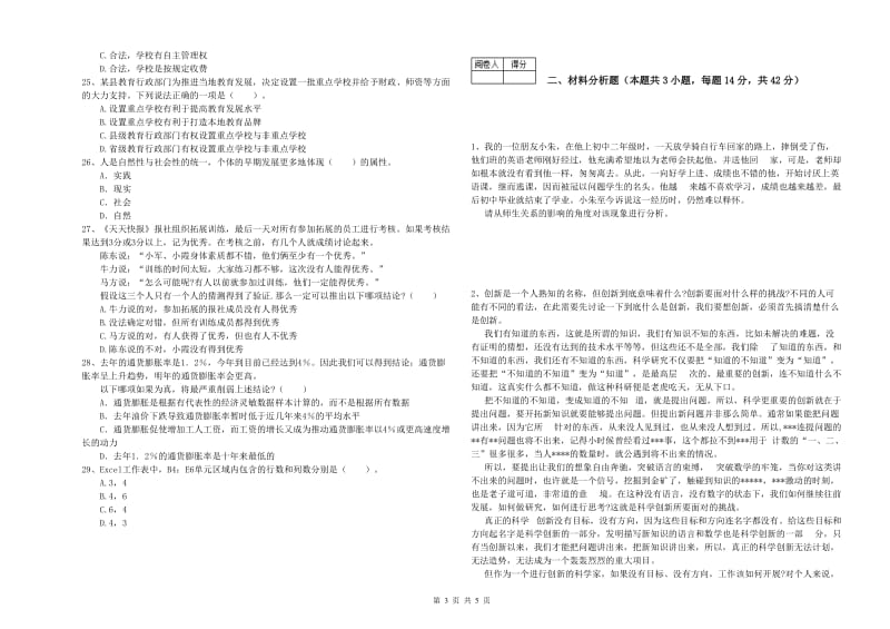 2019年教师资格证考试《（中学）综合素质》能力提升试题 附答案.doc_第3页