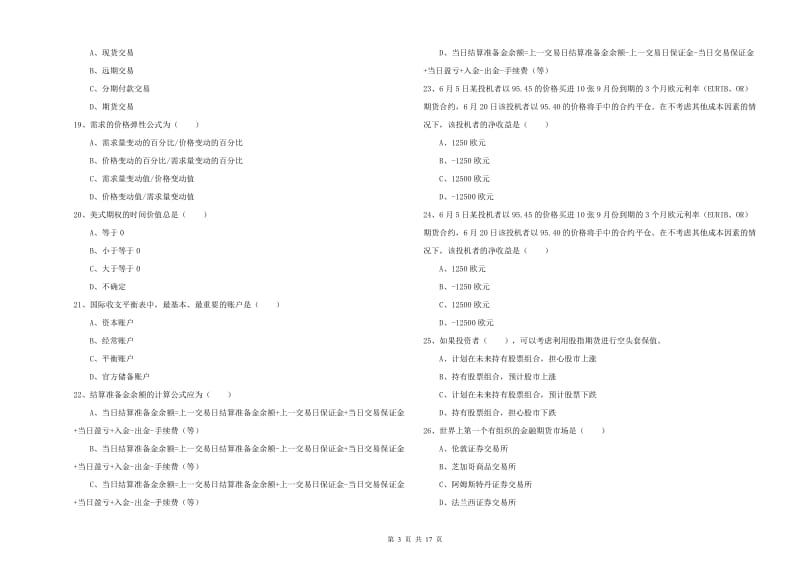 2019年期货从业资格证考试《期货投资分析》真题练习试题C卷 含答案.doc_第3页