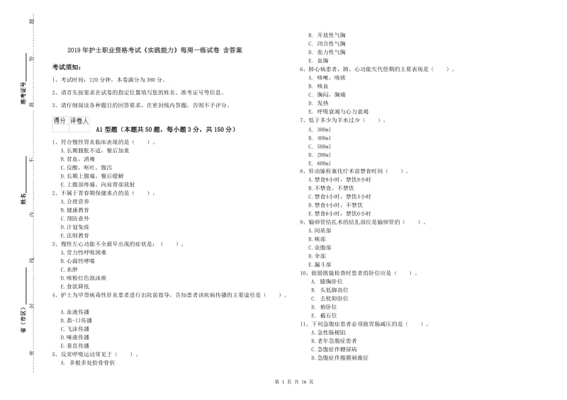 2019年护士职业资格考试《实践能力》每周一练试卷 含答案.doc_第1页