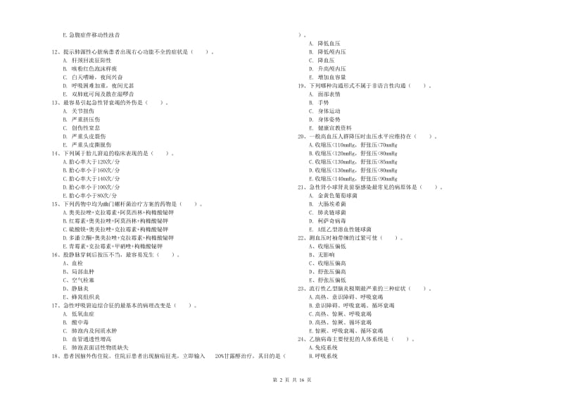 2019年护士职业资格考试《实践能力》每周一练试卷 含答案.doc_第2页