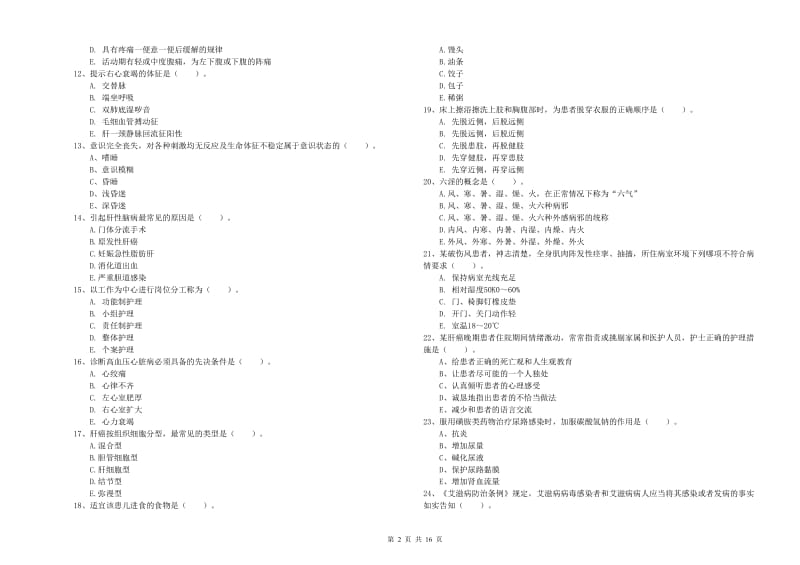 2019年护士职业资格考试《专业实务》提升训练试卷B卷 含答案.doc_第2页