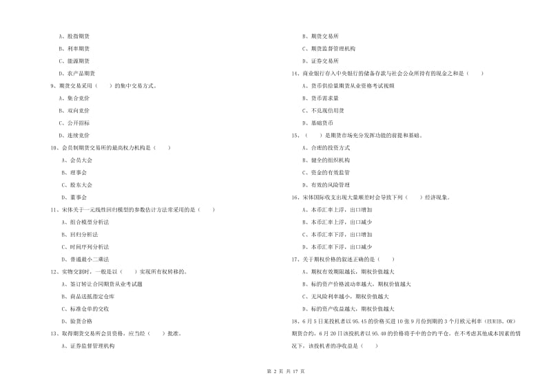 2019年期货从业资格证《期货投资分析》全真模拟考试试题D卷 含答案.doc_第2页