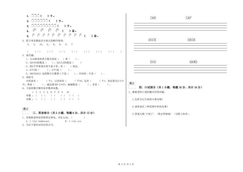 2019年实验幼儿园小班全真模拟考试试卷A卷 附答案.doc_第2页