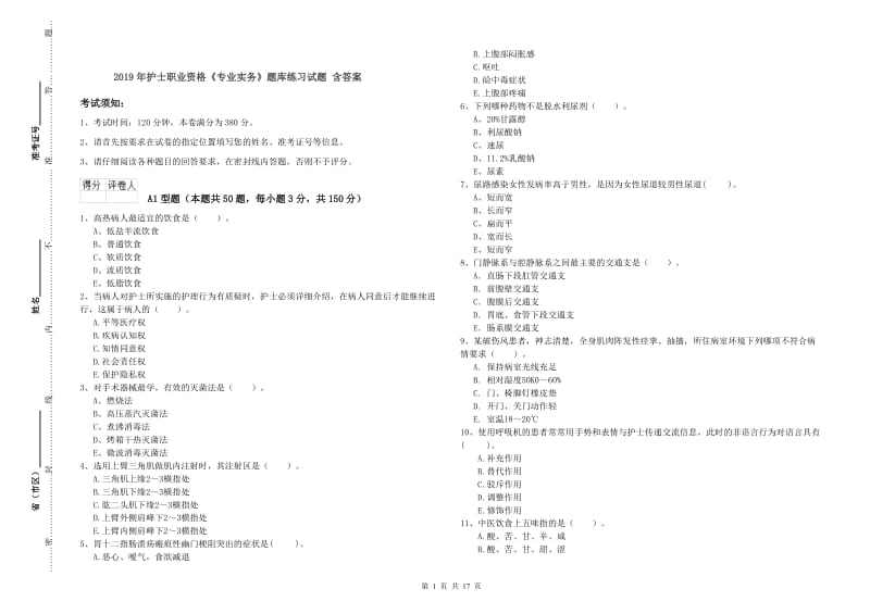 2019年护士职业资格《专业实务》题库练习试题 含答案.doc_第1页