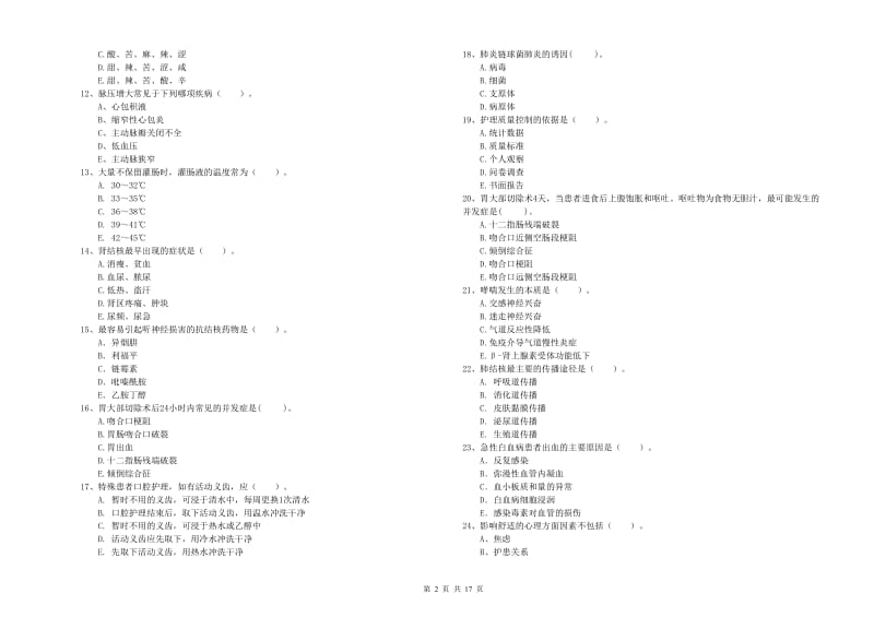 2019年护士职业资格《专业实务》题库练习试题 含答案.doc_第2页