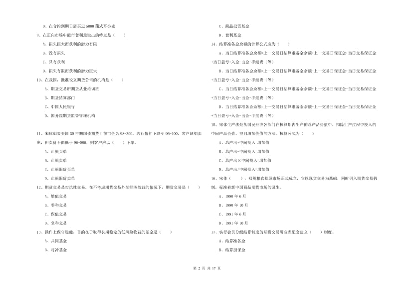 2019年期货从业资格《期货投资分析》综合练习试卷.doc_第2页