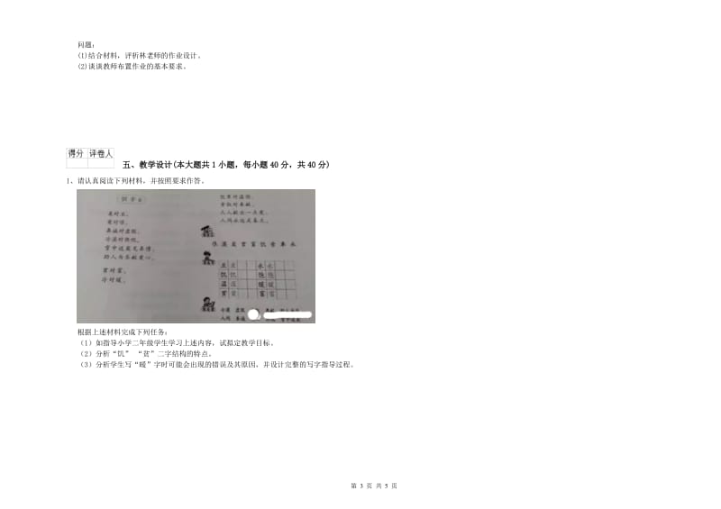 2019年小学教师资格证《教育教学知识与能力》押题练习试题B卷.doc_第3页