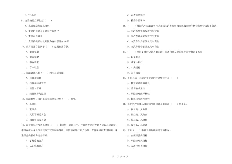 2019年初级银行从业考试《银行管理》真题练习试卷B卷.doc_第2页